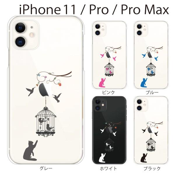 スマホケース Iphone11 Pro Max ケース スマホカバー 携帯ケース アイフォン11 ハード カバー キャット バード ケージ ネコと鳥かご スマホケース手帳型のケータイ屋24 通販 Paypayモール
