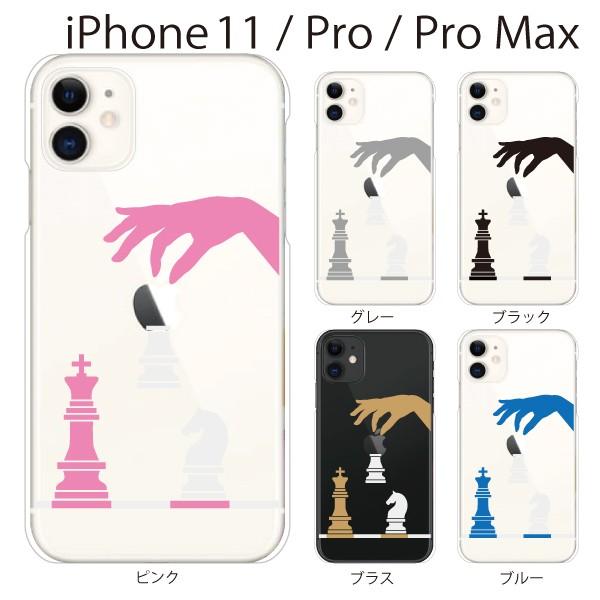 スマホケース Iphone11 Pro Max ケース スマホカバー 携帯ケース アイフォン11 ハード カバー チェス ボードゲーム スマホケース手帳型のケータイ屋24 通販 Paypayモール