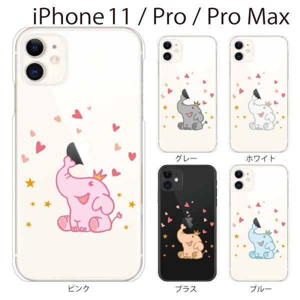 スマホケース Iphone11 Pro Max ケース スマホカバー 携帯ケース アイフォン11 ハード カバー 赤ちゃんゾウ 象 スマホケース手帳型のケータイ屋24 通販 Paypayモール