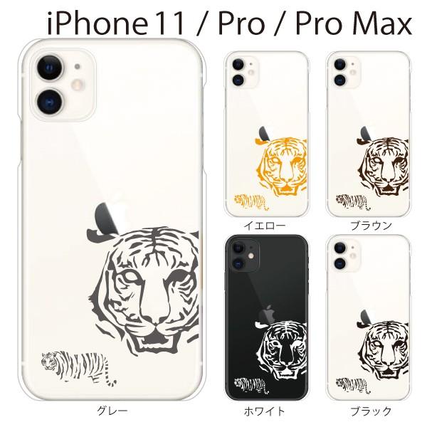 スマホケース Iphone11 Pro ケース スマホカバー 携帯ケース アイフォン11 ハード カバー タイガー 虎 アニマル スマホケース手帳型のケータイ屋24 通販 Paypayモール