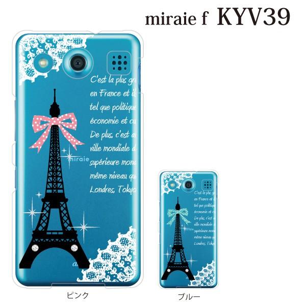 スマホケース Kyv39 Miraie F Kyv39 ケース カバー スマホケース スマホカバー パリ エッフェル塔 クリア スマホケース手帳型のケータイ屋24 通販 Paypayモール