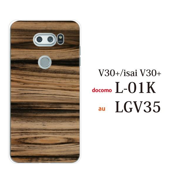 V30 ケース ドコモ L 01k L01k カバー スマホケース ハードケース アンドロイド おしゃれ かわいい かっこいい 木目 Type2 スマホケース手帳型のケータイ屋24 通販 Paypayモール