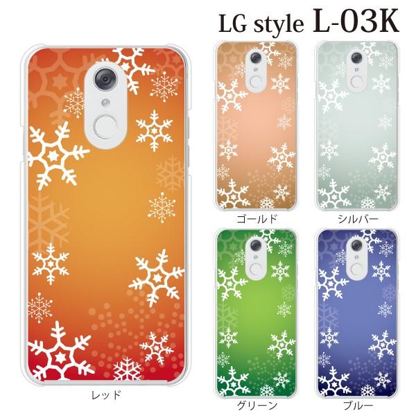 スマホケース ハードケース Lg Style ケース L 03k スマホカバー おしゃれ L03k Docomo カバー スノウクリスタル 雪の結晶 Type6 スマホケース手帳型のケータイ屋24 通販 Paypayモール