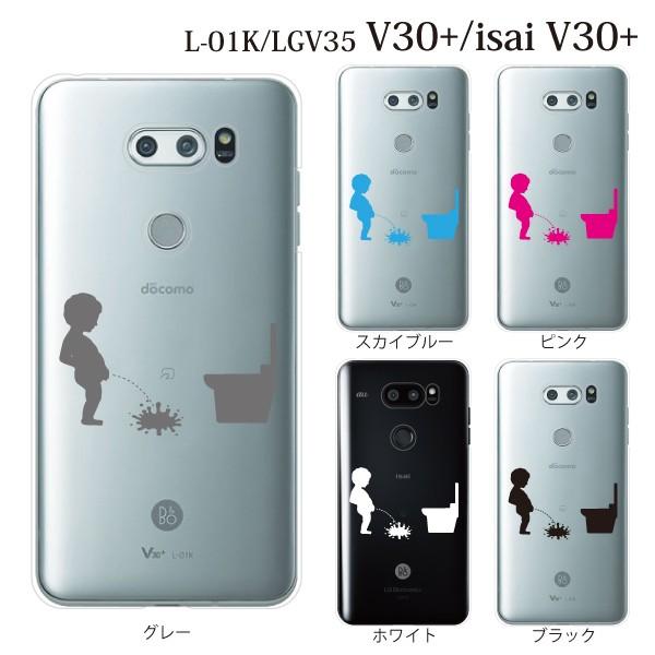 Isai V30 ケース イサイ V30 カバー Lgv35 Au カバー ハードケース アンドロイド おしゃれ かわいい おもしろ ジュリアン 小便小僧 こぼす クリア スマホケース手帳型のケータイ屋24 通販 Paypayモール