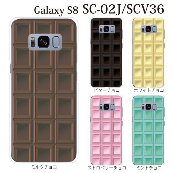 スマホケース Galaxy S8 Sc 02j ケース カバー チョコレート 板チョコ Type2 スマホケース手帳型のケータイ屋24 通販 Paypayモール