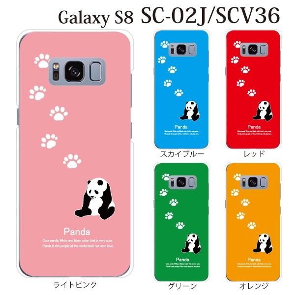 スマホケース Galaxy S8 Sc 02j ケース カバー スマホケース スマホカバー パンダ あしあと スマホケース手帳型のケータイ屋24 通販 Paypayモール