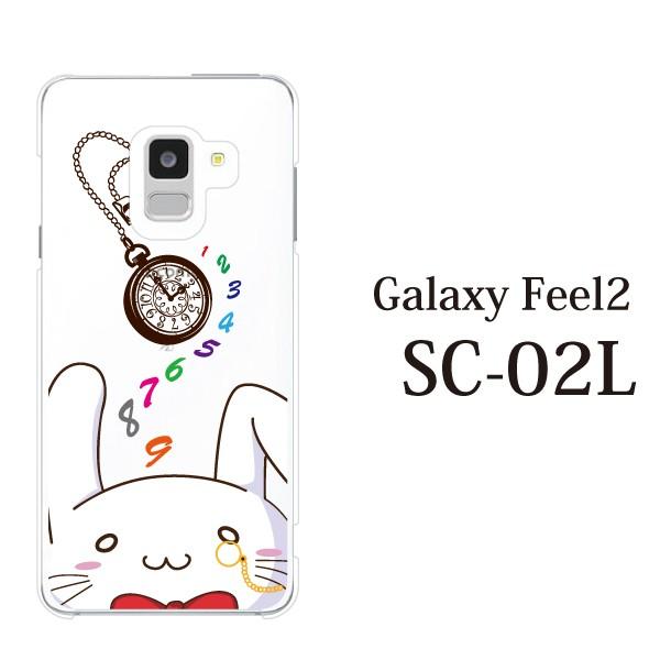 スマホケース ハードケース Galaxy Feel2 クリアケース ケース スマホカバー おしゃれ カバー Sc 02l 不思議の国のアリス 白兎 顔ちかシリーズ スマホケース手帳型のケータイ屋24 通販 Paypayモール