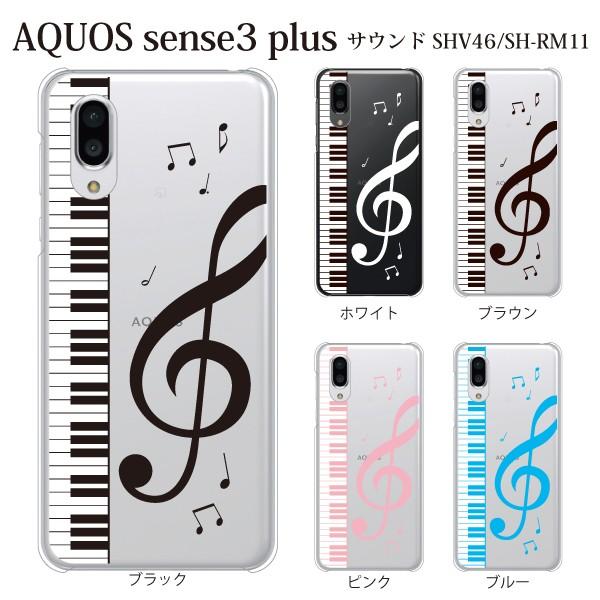 スマホケース ハードケース Aquos Sense3 Plus クリアケース ケース スマホカバー おしゃれ カバー ピアノと大きな音符 クリア スマホケース手帳型のケータイ屋24 通販 Paypayモール