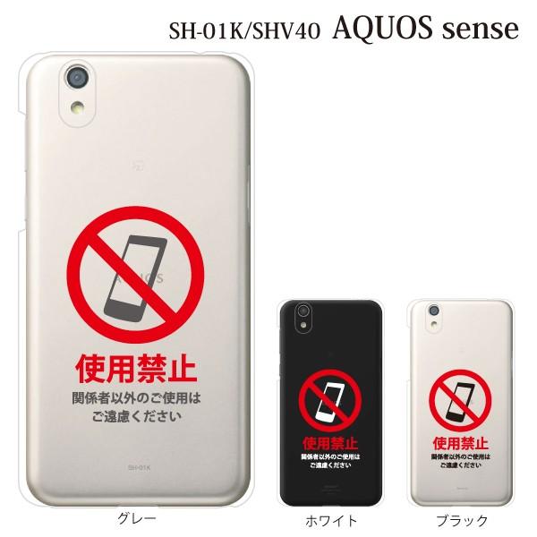 スマホケース Aquos Sense Sh 01k ケース カバー 使用禁止 ロゴ スマホケース手帳型のケータイ屋24 通販 Paypayモール