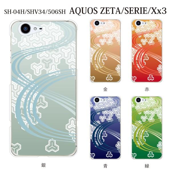 Sh 04h Aquos Zeta Sh04h ケース カバー スマホケース スマホカバー 和柄 Wagaki スマホケース手帳型のケータイ屋24 通販 Paypayモール
