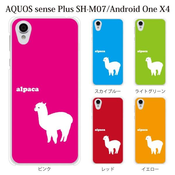 スマホケース ハードケース Aquos Sense Plus ケース スマホカバー おしゃれ カバー Sh M07 アルパカ Alpaca アニマル 動物 スマホケース手帳型のケータイ屋24 通販 Paypayモール