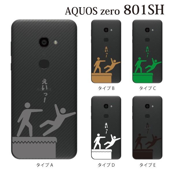 スマホケース ハードケース Aquos Zero ケース スマホカバー おしゃれ アクオス ゼロ カバー Sh M10 えいっ スマホケース手帳型のケータイ屋24 通販 Paypayモール