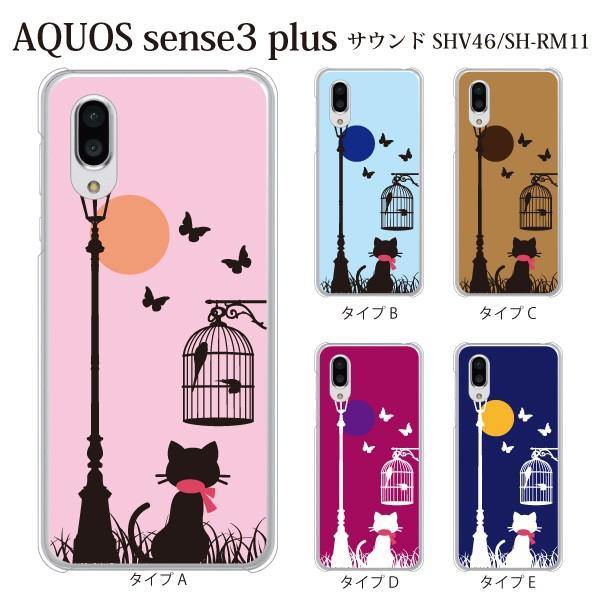スマホケース Aquos Sense3 Plus クリアケース ケース スマホカバー おしゃれ カバー Sh Rm11 キャット ストリート 猫 カラー スマホケース手帳型のケータイ屋24 通販 Paypayモール