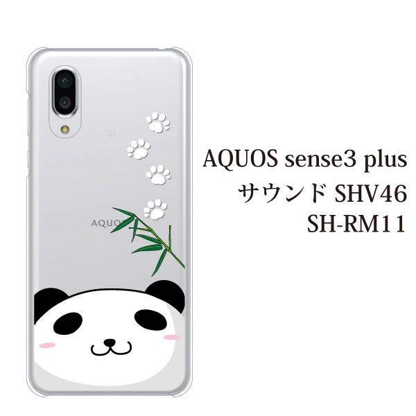 スマホケース Aquos Sense3 Plus クリアケース ケース スマホカバー おしゃれ カバー Sh Rm11 かわいい パンダ 熊猫 顔ちかシリーズ スマホケース手帳型のケータイ屋24 通販 Paypayモール