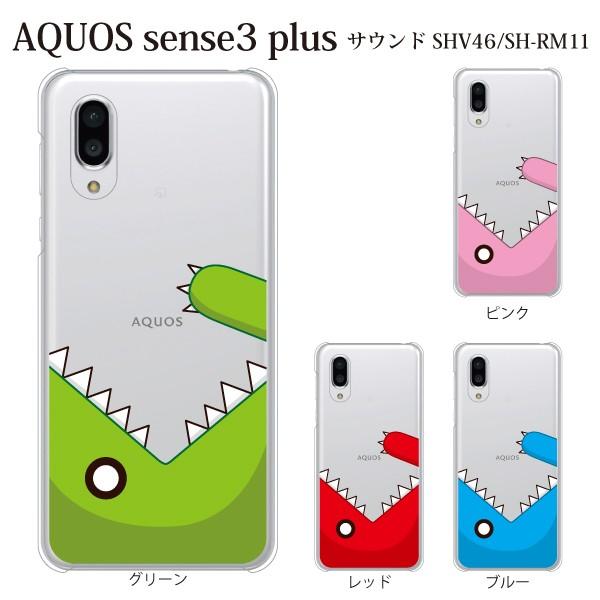 スマホケース Aquos Sense3 Plus クリアケース ケース スマホカバー おしゃれ カバー Sh Rm11 怪獣がまるかじり スマホケース手帳型のケータイ屋24 通販 Paypayモール