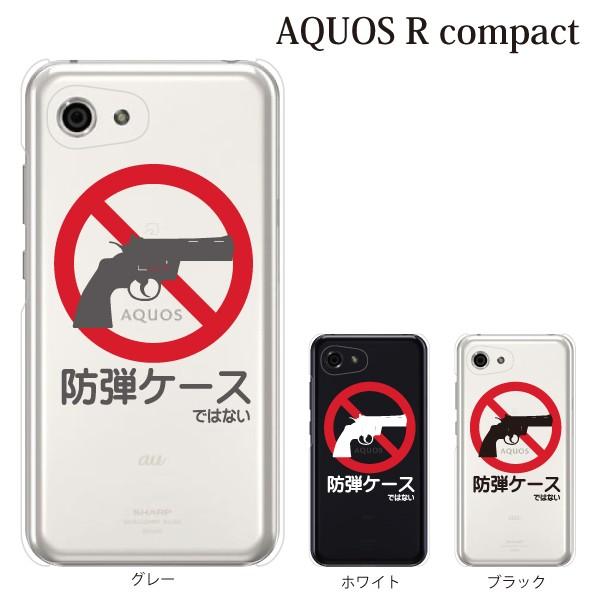 スマホケース Aquos R Compact スマホカバー 携帯ケース スマートフォンカバー かっこいい 防弾ケース ではない クリア スマホケース手帳型のケータイ屋24 通販 Paypayモール