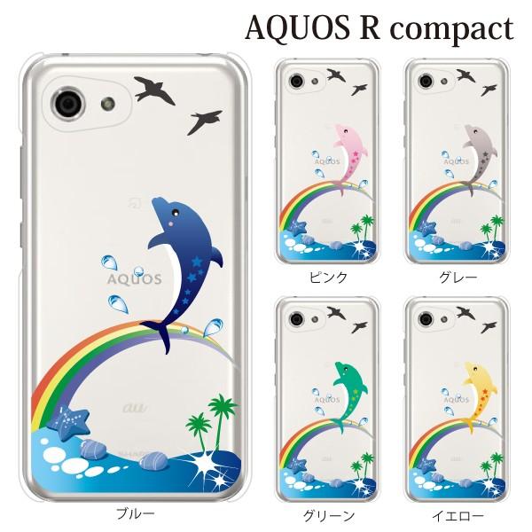スマホケース Aquos R Compact スマホカバー 携帯ケース スマートフォンカバー 動物 イルカと虹 ドルフィン レインボー