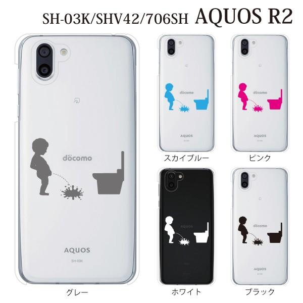 スマホケース ハードケース Aquos R2 ケース スマホカバー おしゃれ アクオスr2 カバー Aquos携帯カバー ジュリアン 小便小僧 こぼす クリア スマホケース手帳型のケータイ屋24 通販 Paypayモール