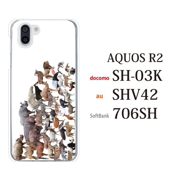 スマホケース ハードケース Aquos R2 ケース スマホカバー おしゃれ アクオスr2 カバー Aquos携帯カバー アニマルズ 動物 スマホケース手帳型のケータイ屋24 通販 Paypayモール