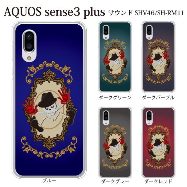 スマホケース Aquos Sense3 Plus サウンド クリアケース ケース スマホカバー おしゃれ カバー Shv46 スカルハット エレガント スマホケース手帳型のケータイ屋24 通販 Paypayモール