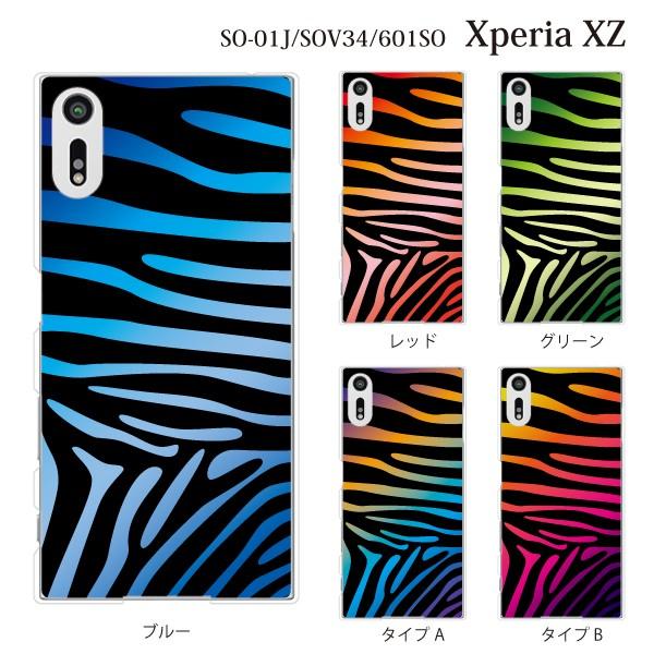 スマホケース So 01j Xperia Xz So 01j ケース カバー スマホケース スマホカバー ゼブラ グラデーション スマホケース手帳型のケータイ屋24 通販 Paypayモール