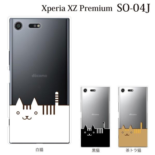 スマホケース Xperia Xz Premium So 04j ケース カバー スマホケース スマホカバー スマートキャット ねこ ネコ クリア スマホケース手帳型のケータイ屋24 通販 Paypayモール
