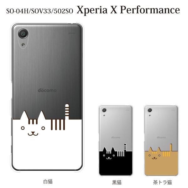 Sov33 Xperia X Performance Au Sov33 ケース カバー スマホケース スマホカバー スマートキャット ねこ ネコ クリア スマホケース手帳型のケータイ屋24 通販 Paypayモール