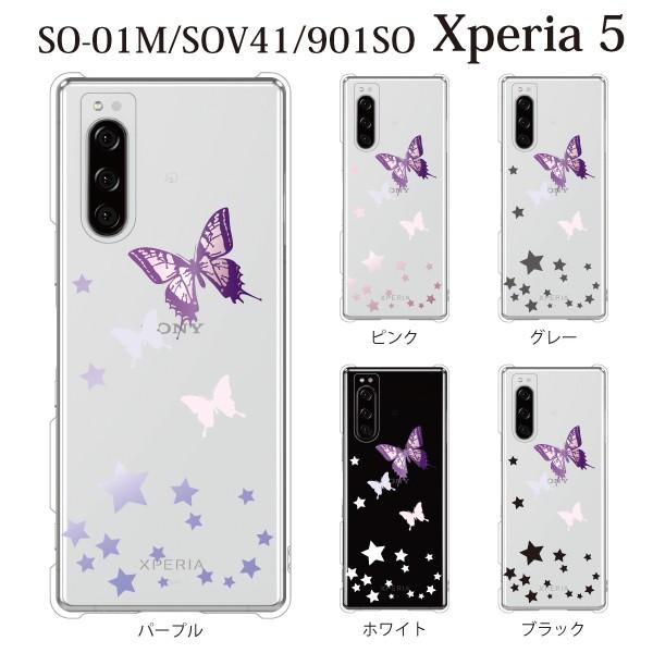 スマホケース ハードケース Xperia 5 クリアケース ケース スマホカバー おしゃれ カバー Sov41 輝く星とバタフライ スマホケース手帳型のケータイ屋24 通販 Paypayモール