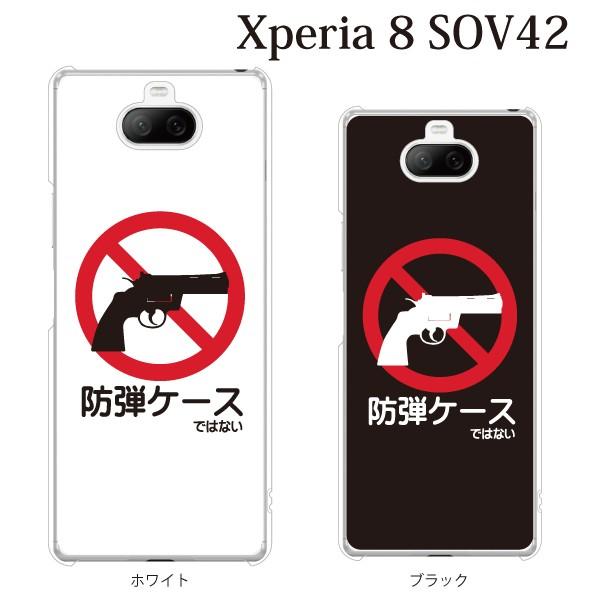 スマホケース ハードケース Xperia 8 クリアケース ケース スマホカバー おしゃれ カバー 防弾ケース ではない カラー スマホケース手帳型のケータイ屋24 通販 Paypayモール