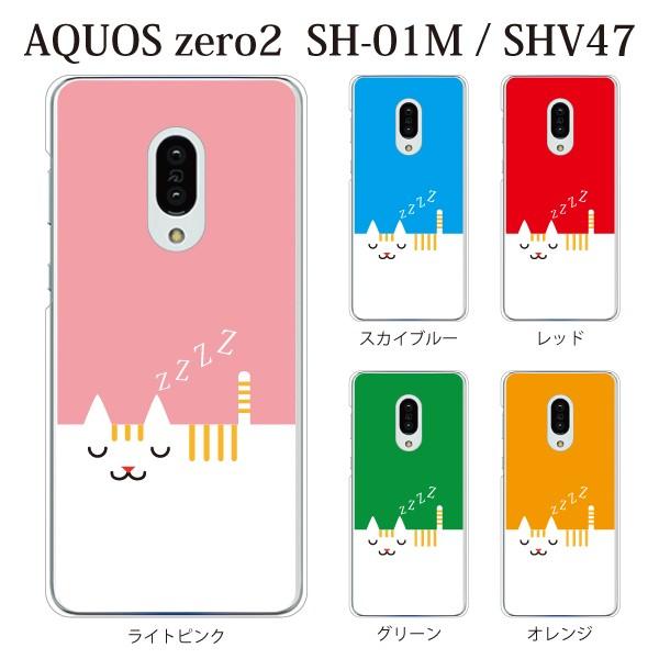 スマホケース ハードケース Aquos Zero2 クリアケース ケース スマホカバー おしゃれ カバー スマートキャット ねこ ネコ 居眠り Type2 スマホケース手帳型のケータイ屋24 通販 Paypayモール