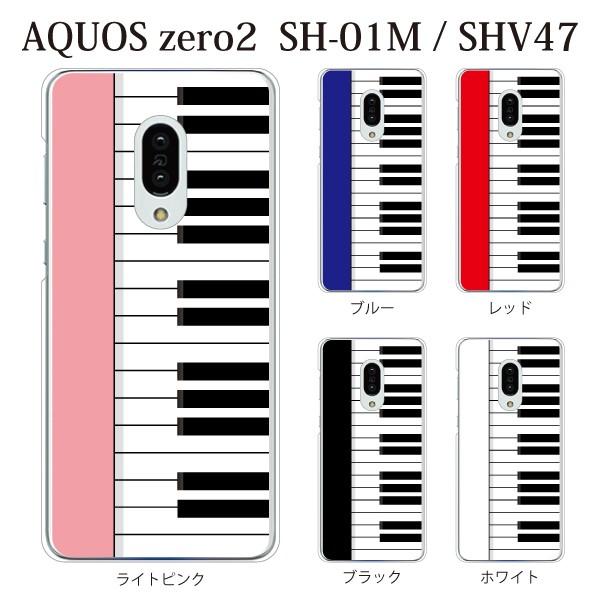 スマホケース ハードケース Aquos Zero2 クリアケース ケース スマホカバー おしゃれ カバー ピアノ 鍵盤 スマホケース手帳型のケータイ屋24 通販 Paypayモール