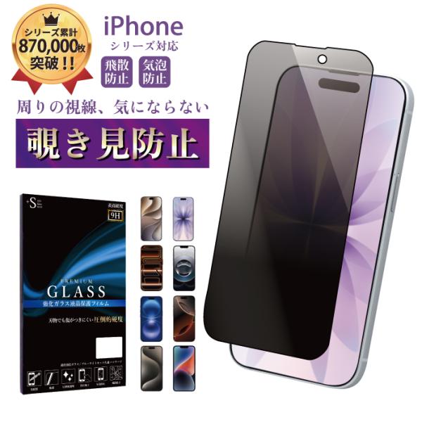 iPhone フィルム 覗見防止 iPhone18 Pro ガラスフィルム 覗き見防止 iPhone 17 Pro 17e 16e フィルム iPhone 16 16pro 15 15pro 14 13 13pro 保護フィルム YH TJ