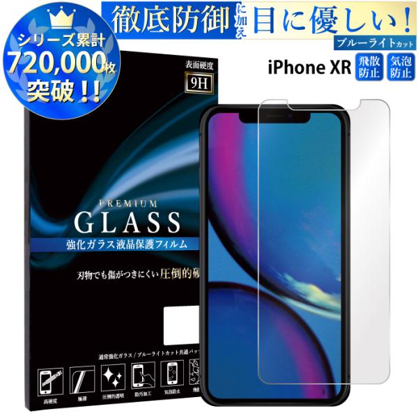 iPhoneXR フィルム ブルーライトカット iphone xr ガラスフィルム アイフォンXR ...