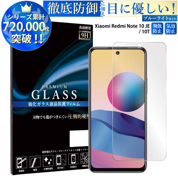 XIAOMI Redmi Note 10 Pro ブルー本体+専用フィルム icaca_redmi-note10je-screen-