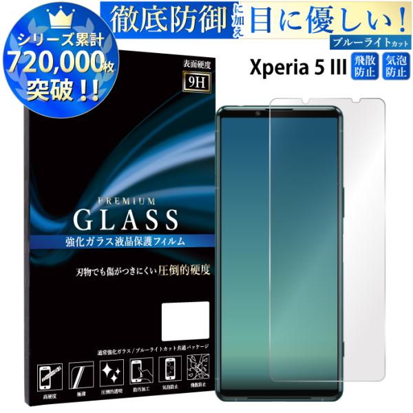 ◆対応機種：エクスペリア・docomo ドコモ：Xperia5 III SO-53B・au エーユー：Xperia5 III SOG05・SoftBank ソフトバンク：Xperia5 III A103SOスマホケースと液晶保護フィルムで快...