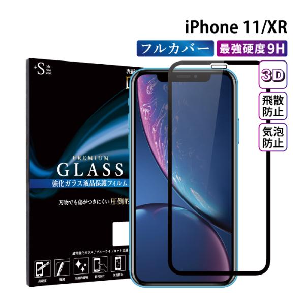 iPhoneXR フィルム iphone xr ガラスフィルム アイフォンxr 全面