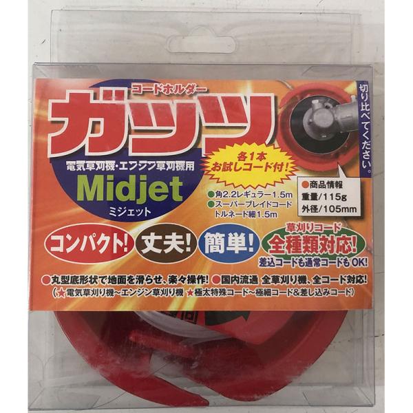 斎藤撚糸 ガッツミジェット