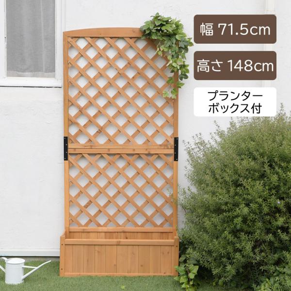 谷村実業 Field Partner ラティス付き プランターボックス 958 ナチュラル 園芸作業用品 フラワースタンド