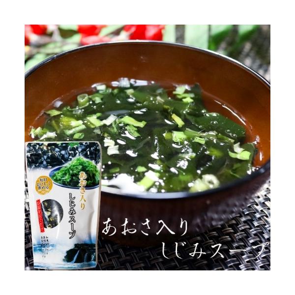 香り豊かなあおさと、しじみを加えた具材たっぷり和風仕立ての海藻スープです。お椀に本品を大さじ2杯と熱湯を160g注ぐだけで完成です。とてもお手軽にお召し上がりいただけます。スープだけでなく、ご飯に加えて、お茶漬けとしてもお召し上がりいただけ...