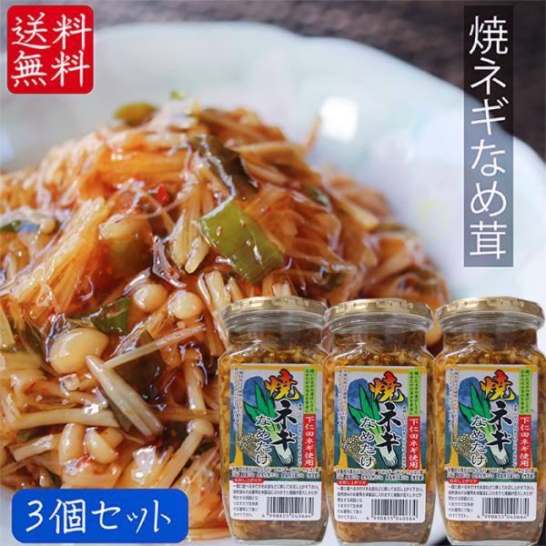 なめたけと相性の良い焼きネギをあわせ、唐辛子でピリ辛に仕上げました。ホカホカご飯に合うのはもちろん様々な料理にご使用頂けます。なかでもオススメなのが密かに話題のなめたけ入りの卵焼きです。お弁当のおかずにもピッタリなのでお試しください。季折の...