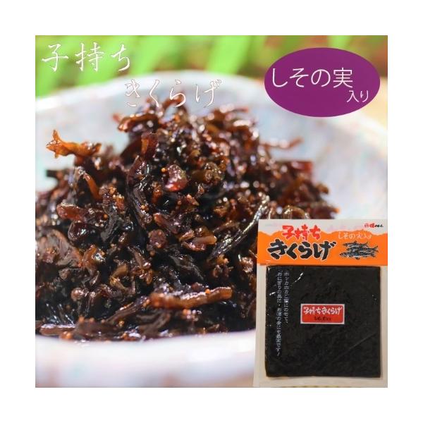 きくらげのコリッとした食感と魚卵のプチッとした食感、さっぱりとしたシソの風味であつあつご飯にピッタリ！もちろん、おにぎりやお弁当、お酒の肴にも最高です。季折の「子持ちきくらげ」を是非ご賞味下さい