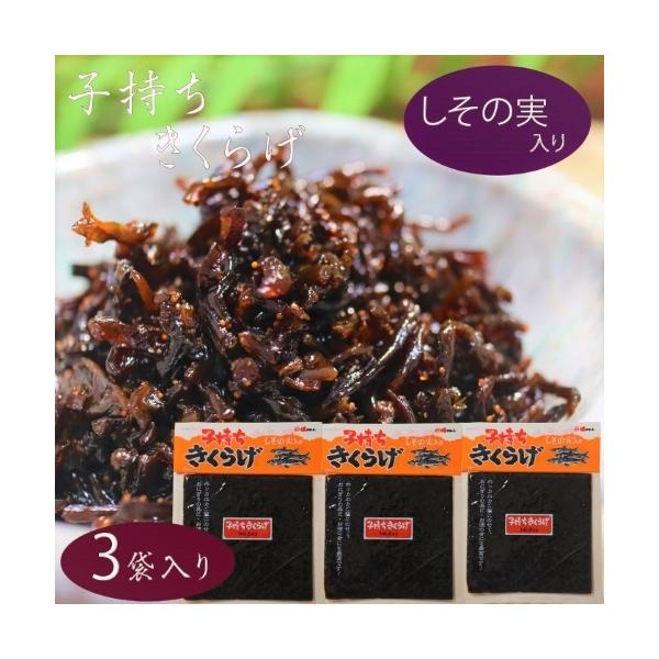 山の幸「きくらげ」をコトコトじっくり煮込み、炊きあがりのアツアツの釜に海の幸「さかなの卵」と風味絶品「しその実」をあわせた佃煮です。厚焼き玉子・冷奴・納豆・おにぎり・お弁当など、様々な料理にお使いいただけます。季折の「子持ちきくらげ」を、是...