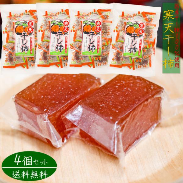 国産干し柿を100％使用した寒天干し柿です。個包装入りなので手を汚さず食べることができます。常温と冷蔵で違った食感をお楽しみいただけます。季折の「寒天干し柿」を是非ご賞味下さい。