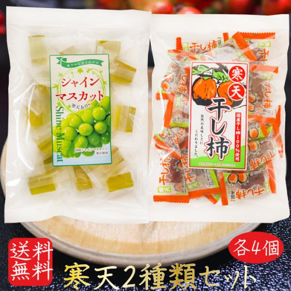 国産シャインマスカット果汁と国産干し柿を使用した寒天2種類がセットになりました。【シャインマスカット寒天】爽やかな甘さ広がるシャインマスカット寒天です。個包装入りなので手を汚さず食べることができます。【寒天干し柿】国産干し柿を100％使用し...