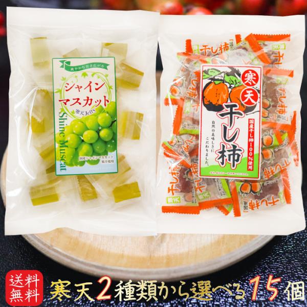 国産シャインマスカット果汁と国産干し柿を使用した寒天2種類が選べるセットになりました。【シャインマスカット寒天】爽やかな甘さ広がるシャインマスカット寒天です。個包装入りなので手を汚さず食べることができます。【寒天干し柿】国産干し柿を100％...