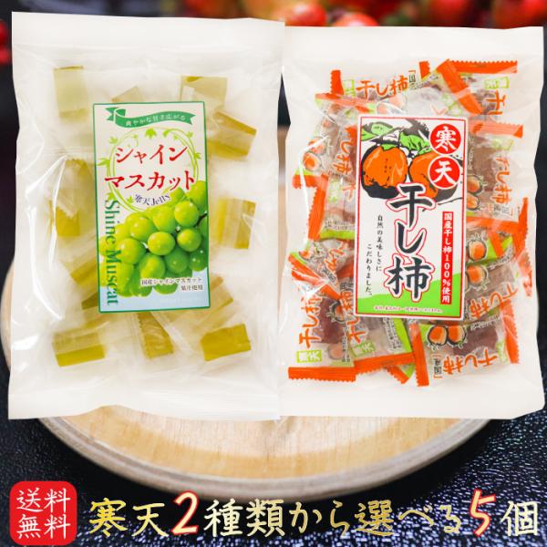 国産シャインマスカット果汁と国産干し柿を使用した寒天2種類が選べるセットになりました。【シャインマスカット寒天】爽やかな甘さ広がるシャインマスカット寒天です。個包装入りなので手を汚さず食べることができます。【寒天干し柿】国産干し柿を100％...