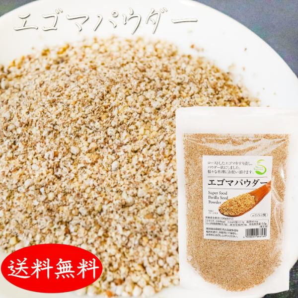 ローストした荏胡麻をすり潰し、パウダー状になっています。冷奴やサラダなどにふりかけることで、荏胡麻に含まれているαリノレン酸を手軽に摂取できます。また、チャック付きなので保存もしやすくお好きな時にお使い頂けます。「エゴマパウダー」を是非ご賞...