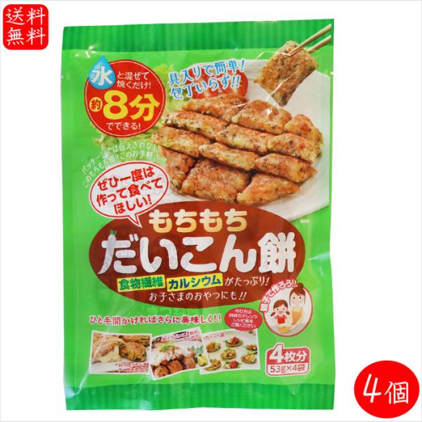 水に溶いて焼くだけ！食物繊維やカルシウムがたっぷりなだいこん餅です。「だいこん餅」を是非ご賞味ください。