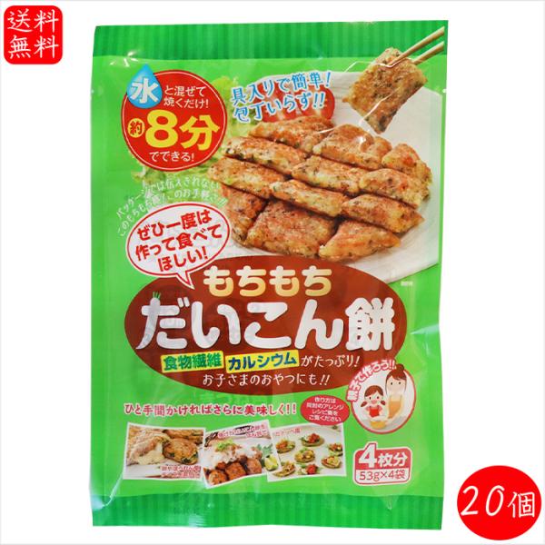 水に溶いて焼くだけ！食物繊維やカルシウムがたっぷりなだいこん餅です。「だいこん餅」を是非ご賞味ください。
