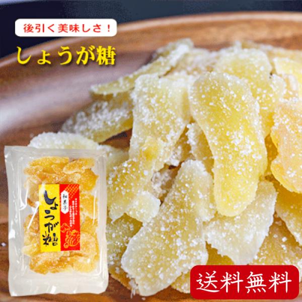 生姜本来の味で甘さと辛さのバランスが良いので、食べやすく、美味しいと評判です。そのままおやつやお茶請けに。紅茶や緑茶に刻んで入れてジンジャーティーに！季折の「しょうが糖」を是非ご賞味下さい。